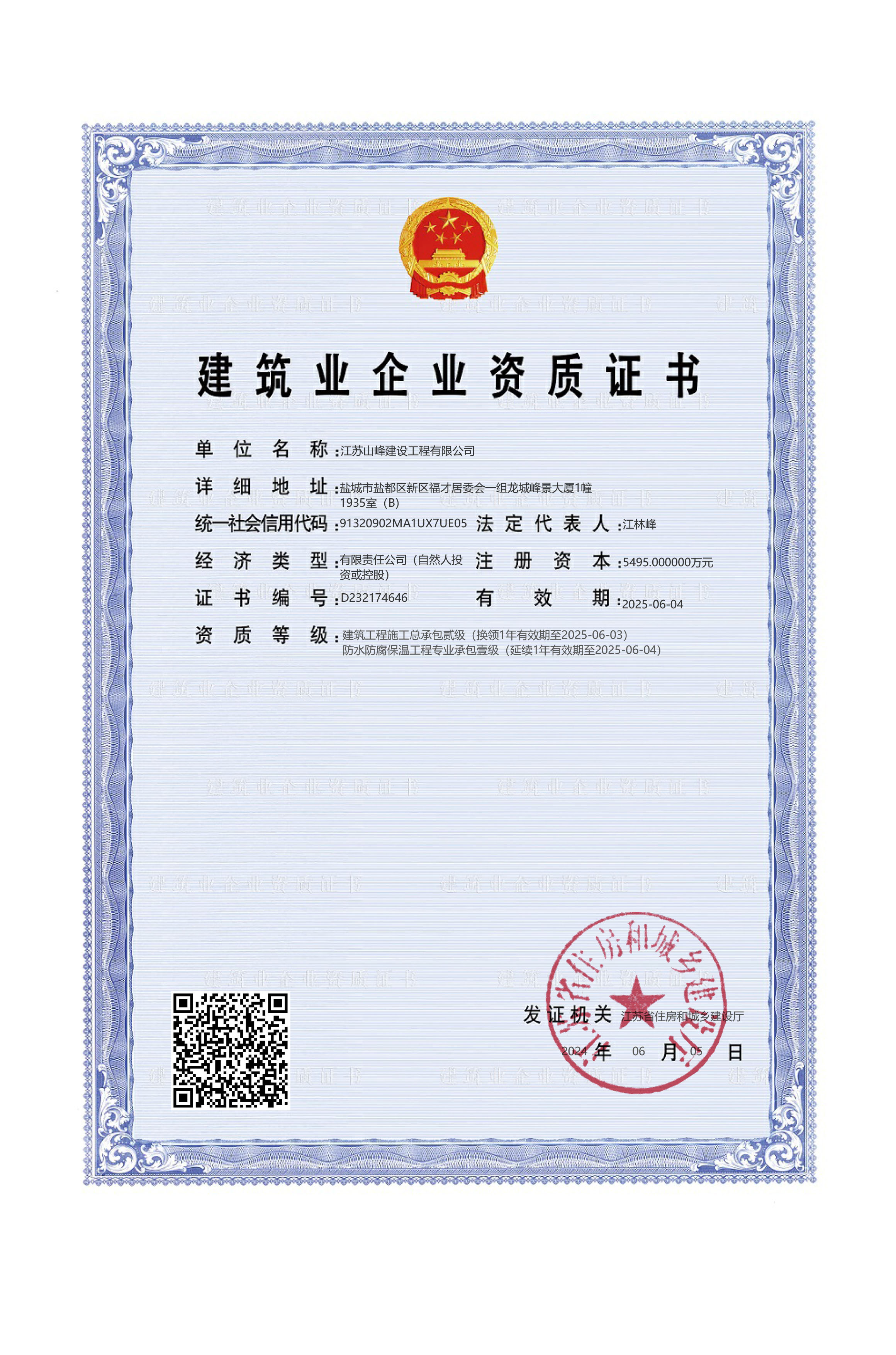 建筑業(yè)企業(yè)資質(zhì)證書